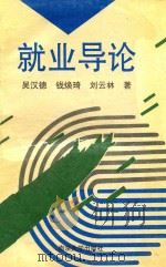 就业导论（1994 PDF版）