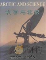 科学与北极（1995 PDF版）