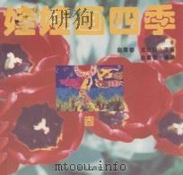 娃娃画四季  春（1995 PDF版）