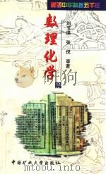 数理化学篇（1999 PDF版）