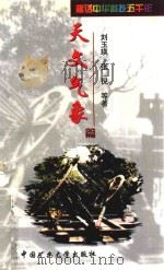 天文气象篇（1999 PDF版）