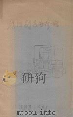 龙门创床的修理（1978 PDF版）