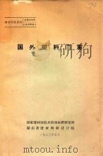 国外塑料门窗（1983 PDF版）