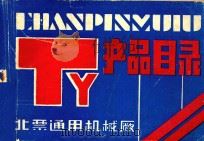 产品目录（1977 PDF版）