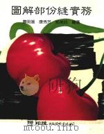 图解部份缝实务（1993 PDF版）