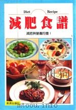 减肥食谱（1991 PDF版）