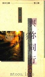 与你同行（1991 PDF版）