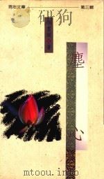 尘心（1991 PDF版）