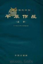 革命现代京剧  平原作战  总谱  1973年7月演出本（ PDF版）