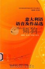 意大利语语音及作品选（ PDF版）