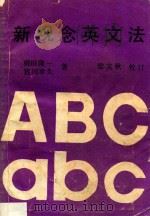 内部交流  新观念英语法（ PDF版）