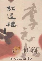 就这样（1997 PDF版）