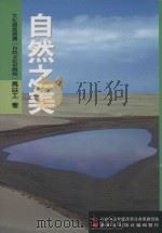文化资产丛书  自然之美（1999 PDF版）