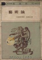 陈钟新刊  艺术论（1975 PDF版）