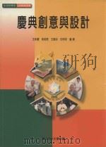 庆典创意与设计（ PDF版）