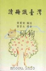 读册识台湾（ PDF版）