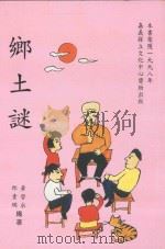 郎土迷（1998 PDF版）