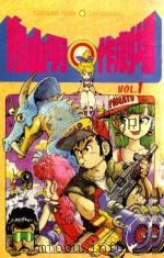 鸟山明作剧场  1   1994  PDF电子版封面  7227013456  （日）鸟山明著 