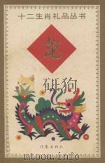 龙（1991 PDF版）