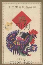 鸡（1991 PDF版）