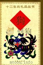 狗（1991 PDF版）