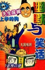 幽默与笑话  最新版（ PDF版）