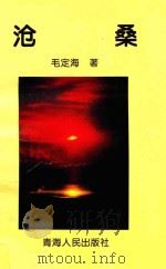 沧桑（1997 PDF版）