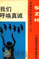 我们呼唤真诚（1991 PDF版）