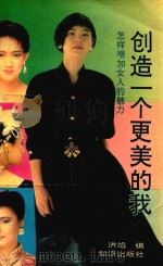 创造一个更美的我（1991 PDF版）
