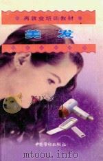 美发（1998 PDF版）
