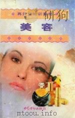 美容（1998 PDF版）