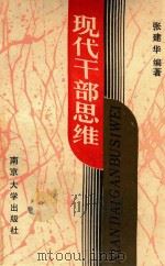 现代干部思维（1990 PDF版）