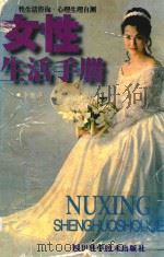 女性生活手册（1997 PDF版）