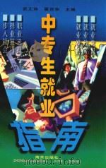 中专生就业指南（1997 PDF版）