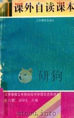 课外自读课本  第6册（1995 PDF版）