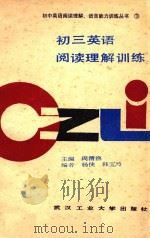 初三英语阅读理解训练（1988 PDF版）
