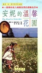 安妮的温馨花园（1992 PDF版）