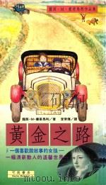 黄金之路（1992 PDF版）