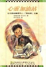 心灵加油站（1992 PDF版）