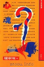 女性推理系列  心魂（1992 PDF版）