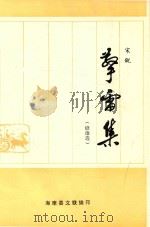 擎雷集  谚语选（ PDF版）