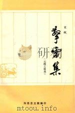 擎雷集  运河之歌选（ PDF版）