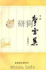 擎雷集  姑娘歌选（ PDF版）