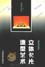 立体卡片造型艺术（1992 PDF版）