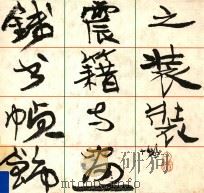 钱震之书籍装帧与装饰画（1992 PDF版）