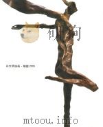 谷文明油画 雕塑2005 PDF电子版封面