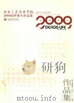 山东工艺美术学院2009届毕业生作品集（ PDF版）