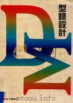 型钢设计（1991 PDF版）
