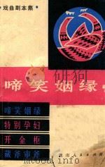 啼笑姻缘（1982 PDF版）