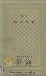 绿衣亨利  上（1980 PDF版）